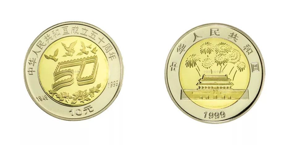 高价回收中华人民共和国成立50周年纪念币，纪念币价格最新价格表2022