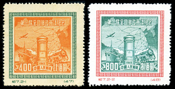 纪7 第一届全国邮政会议纪念，老纪特邮票回收价格