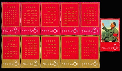文1 战无不胜的毛泽东思想万岁，高价回收邮票，老纪特邮票回收价格