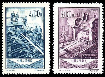 特10 无缝钢管厂及大型轧钢厂，高价回收邮票，老纪特邮票回收价格