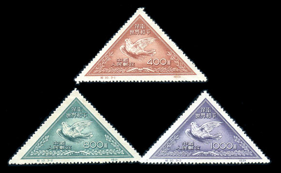 纪10 保卫世界和平（第二组），高价回收邮票，老纪特邮票回收价格