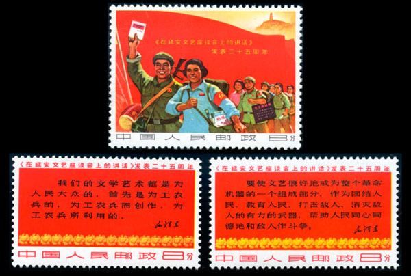 文3 《在延安文艺座谈会上的讲话》发表二十五周年，高价回收邮票，老纪特邮票回收价格