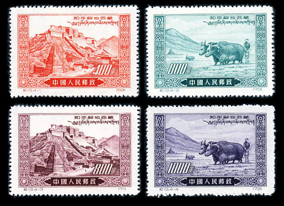 纪13 和平解放西藏，高价回收邮票，老纪特邮票回收价格