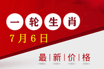 第一轮生肖邮票价格表最新2022年7月6日-惠泽藏品网