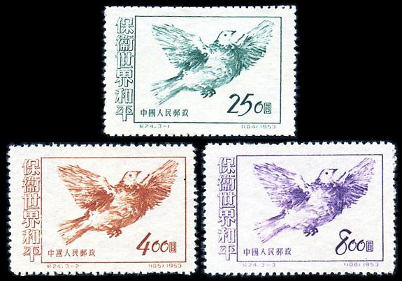 纪24 保卫世界和平（第三组），老纪特邮票回收价格，老纪特邮票回收一览表