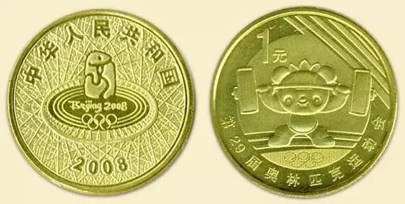 第29届奥林匹克运动会第1组（举重）普通纪念币，纪念币价格最新价格表2022，高价回收纪念币