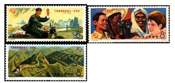 J1 万国邮政联盟成立一百周年纪念，j字头纪念邮票最新价格
