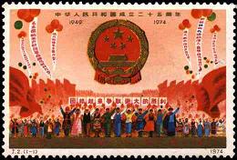 J2 中华人民共和国成立二十五周年（第一组），j字头纪念邮票最新价格，J字头纪念邮票有哪些