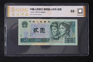 1990年2元纸币值多少钱,1990年2元钱回收价格表