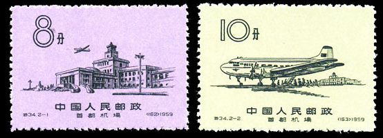 特34 首都机场，老纪特邮票最新市场价格