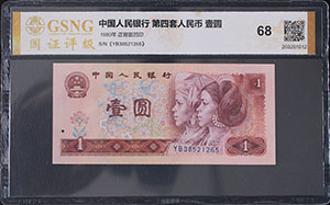 1980年1元纸币值多少钱,1980版1元人民币现值多少钱