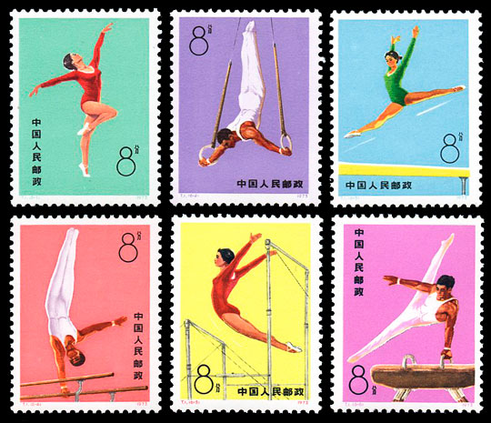 T1 体操运动，t字头特种邮票