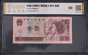 1996年的一元纸币值多少钱, 1996年1元纸币回收价格