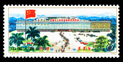 T6 中国出口商品交易会，t字头特种邮票，t字头邮票收藏价值
