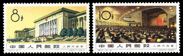 特41 人民大会堂，老纪特邮票回收价格，老纪特邮票回收一览表