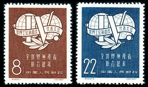 纪42 世界工会第四次代表大会，老纪特邮票回收价格