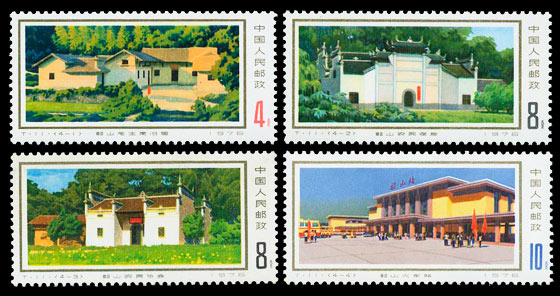 T11 革命纪念地—韶山，t字头特种邮票，t字头邮票收藏价值