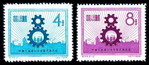 纪48 中国工会第八次全国代表大会，老纪特邮票回收价格，老纪特邮票回收一览表