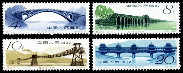 特50 中国古代建筑——桥，老纪特邮票回收价格，老纪特邮票回收一览表