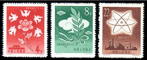 纪53 裁军和国际合作大会，老纪特邮票回收价格，老纪特邮票回收一览表