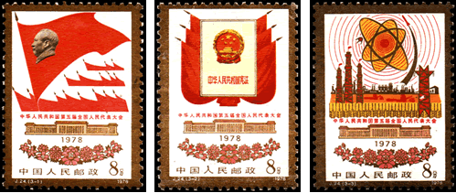 J24 中华人民共和国第五届全国人民代表大会,j字头纪念邮票最新价格，j字头纪念邮票价值