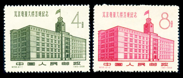 纪56 北京电报大楼落成纪念，老纪特邮票回收价格，老纪特邮票回收一览表