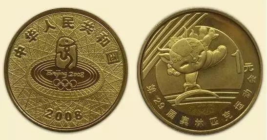 第29届奥林匹克运动会纪念币第3组，高价回收奥运会纪念币，奥运会纪念币回收价格