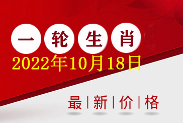 第一轮生肖邮票价格表最新2022年10月18日-惠泽藏品网