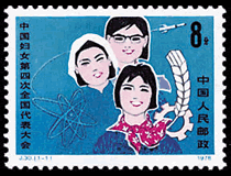 J30 中国妇女第四次全国代表大会，j字头纪念邮票最新价格，J字头纪念邮票有哪些