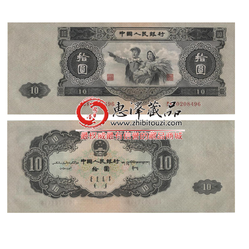 大黑十最新回收价格表，第二套人民币1953年大黑十
