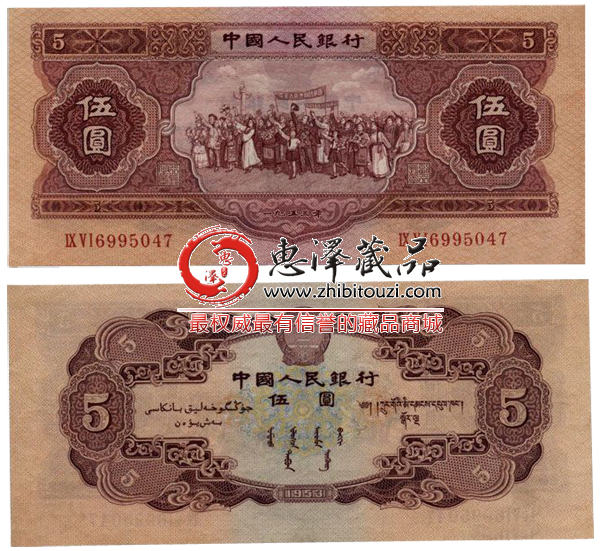 红五元（民族大团结纸币）最新价格