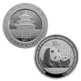 2011西安世界园艺博览会熊猫加字银质纪念币