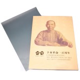 辛亥革命100周年纪念币、钞珍藏册