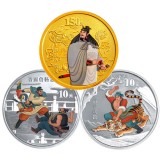 《水浒传》彩色金银纪念币(第2组)
