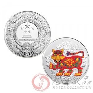 2010虎年5盎司圆形彩色银质纪念币