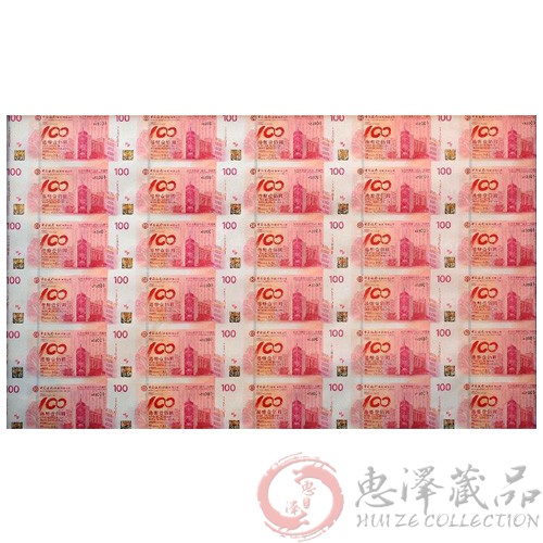 中国银行100周年整版纪念钞（香港）
