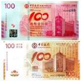 中国银行100(百)年纪念钞大全套