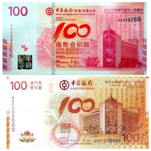 中国银行100(百)年纪念钞大全套