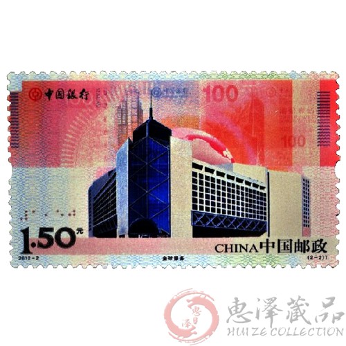 中国银行100周年纪念邮票