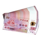 台湾50元塑料纪念钞整刀