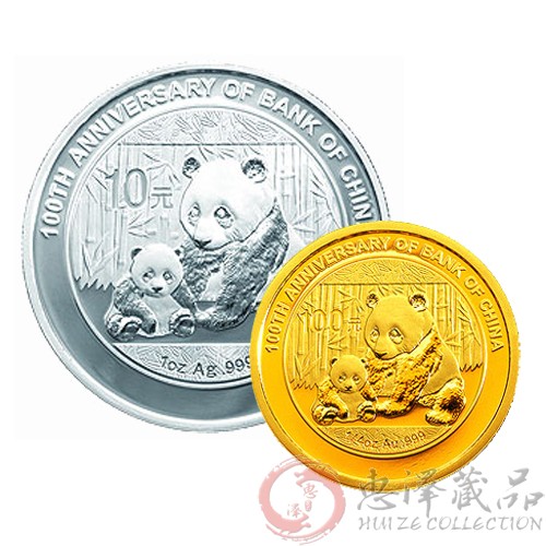 中国银行成立100周年熊猫加字金银纪念币套装
