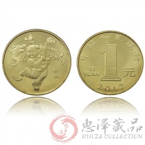 2012年生肖龙年纪念币