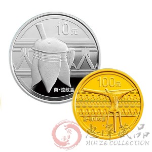 中国青铜器金银纪念币套装(第1组)