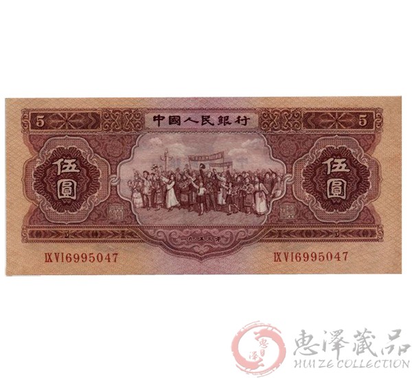 第二套人民币1953年红五元