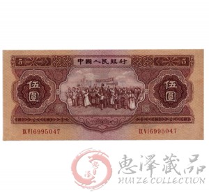 第二套人民币1953年红五元