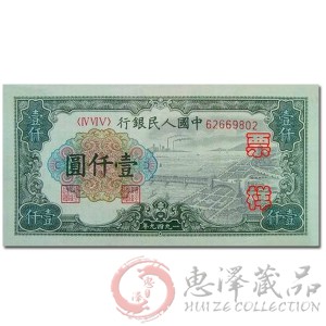 第一套人民币壹仟圆钱塘江大桥