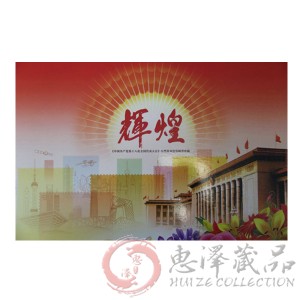 2012-26M中国共产党十八大小型张双联