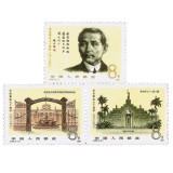 J68辛亥革命七十周年邮票