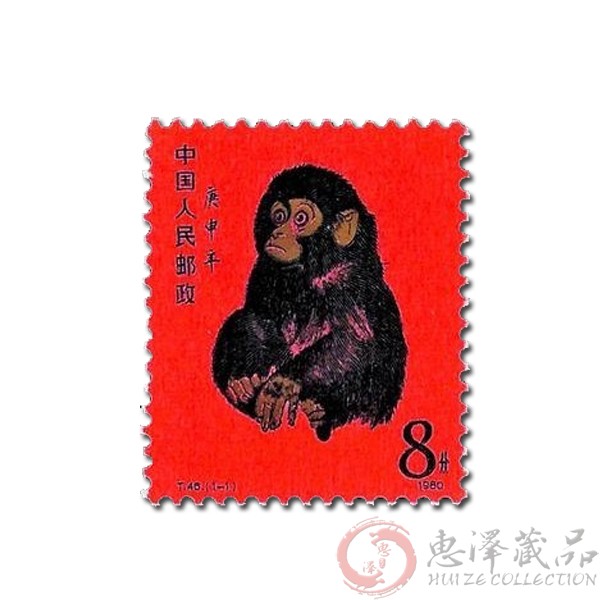 T46庚申年猴票,T46猴年邮票最新价格,生肖邮票,专业权威的投资收藏网-惠 