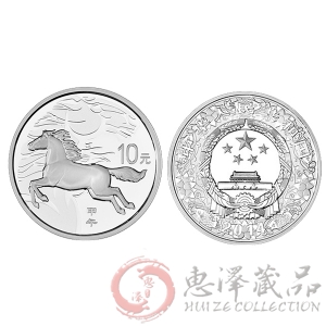 2014马年1盎司圆形银质纪念币